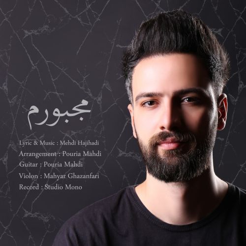 مهدی حاجی هادی مجبورم